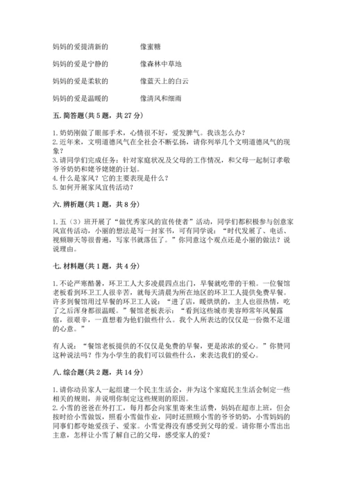 部编版五年级下册道德与法治第1单元我们是一家人测试卷附答案（考试直接用）.docx