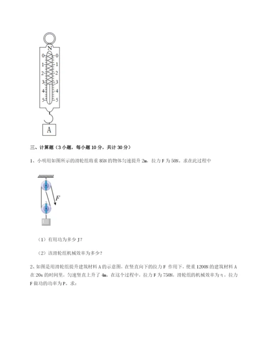 滚动提升练习福建惠安惠南中学物理八年级下册期末考试综合测评试卷（含答案详解版）.docx