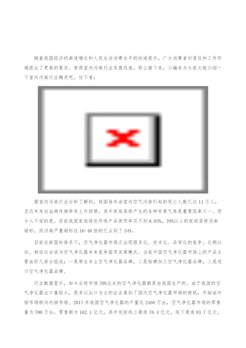 室内污染行业概况-产业报告-1.docx