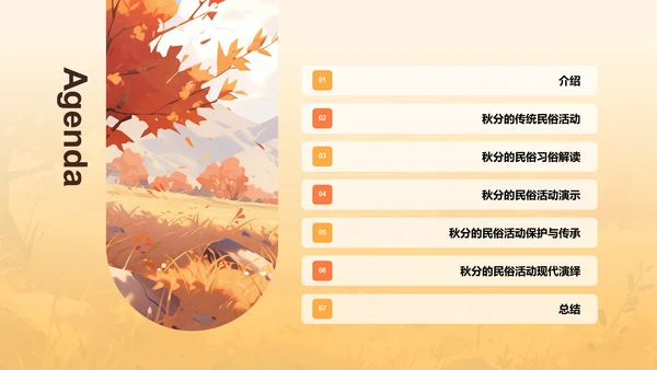 黄色插画秋分传统民俗活动介绍PPT模板