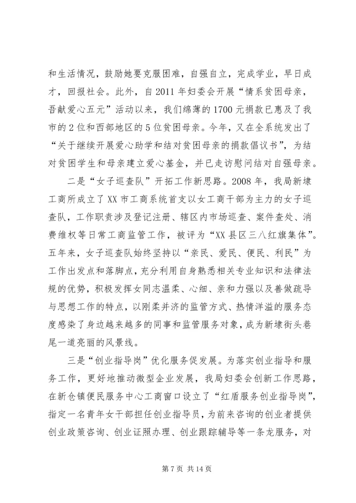 女干部情况调研报告.docx