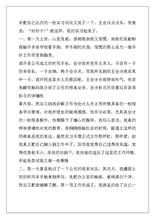 2022年大学生实训总结范文