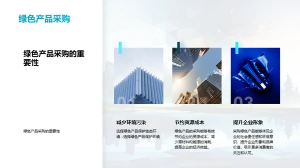 绿色科技新征程