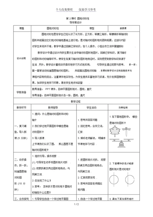 《圆的对称性》导学案设计