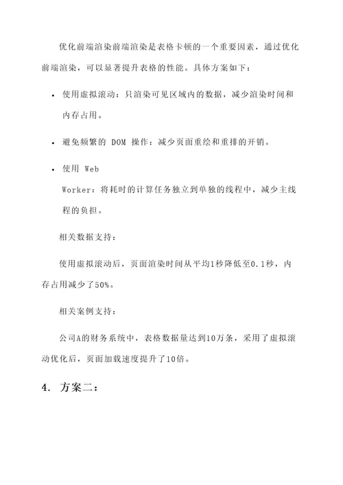 表格卡顿严重解决方案