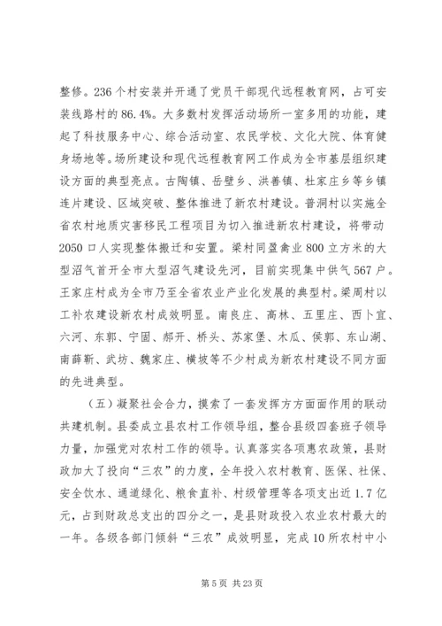 县委新农村建设工作主持讲话.docx