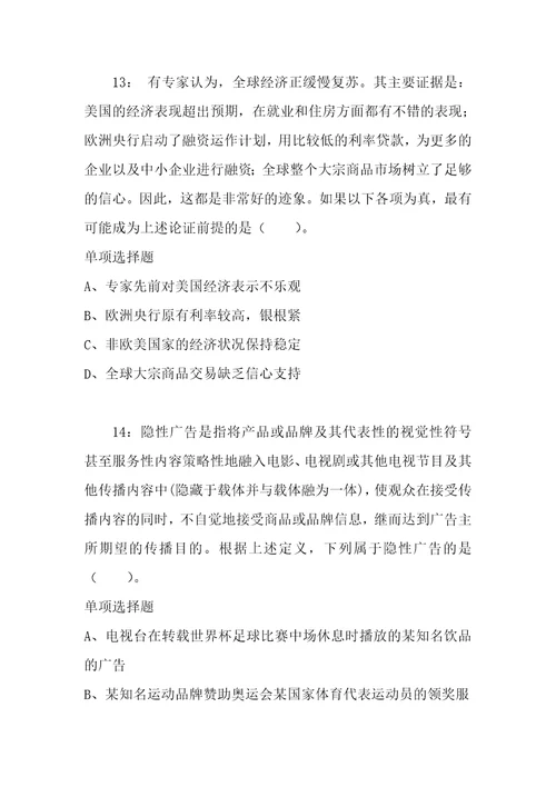 公务员招聘考试复习资料公务员判断推理通关试题每日练2021年04月06日9454