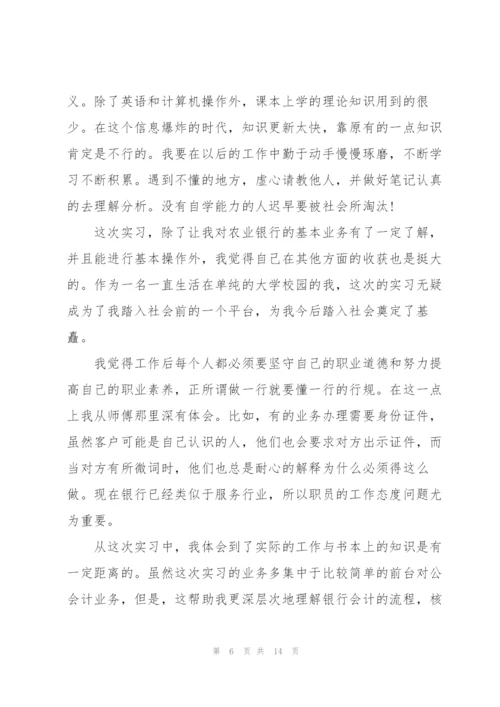 暑期银行实习心得体会五篇.docx