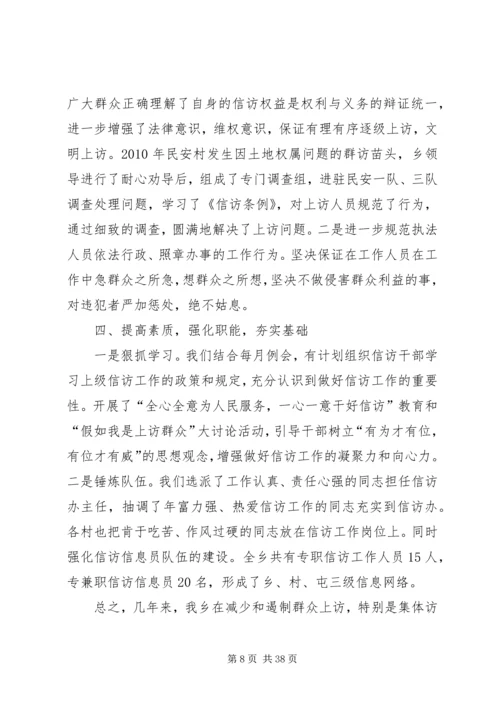 信访工作先进事迹材料 (4).docx