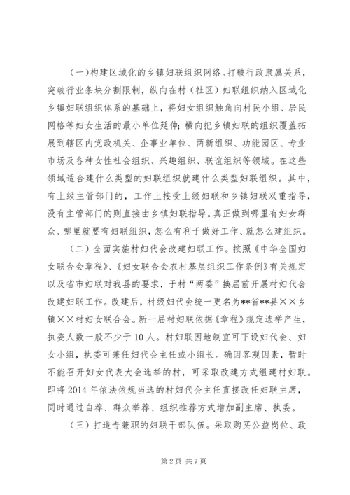 乡镇妇联组织区域化建设改革试点工作的实施方案.docx