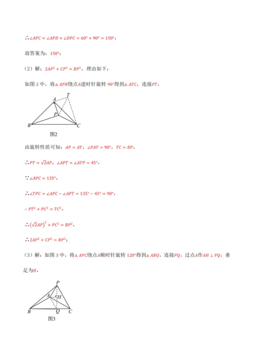 人教版2024-2025九年级数学上册同步讲义专题专题23.4旋转全章专项复习【2大考点8种题型】(