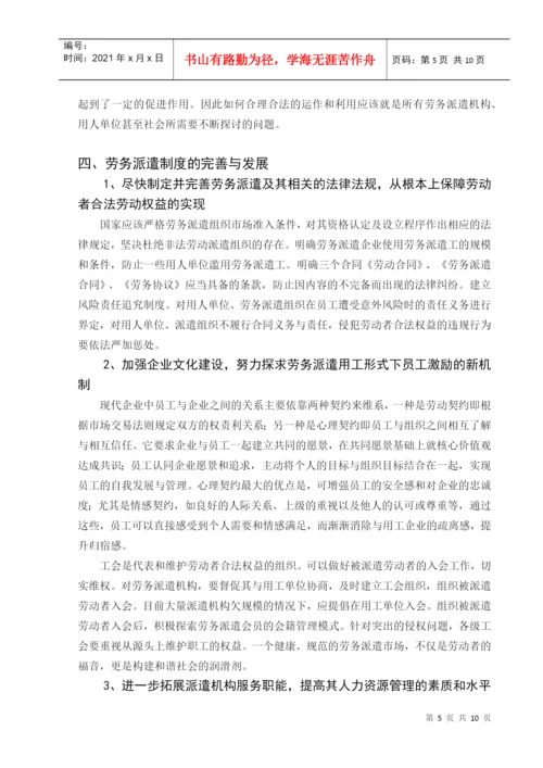 论文：浅析劳务派遣制度的利弊与完善.docx