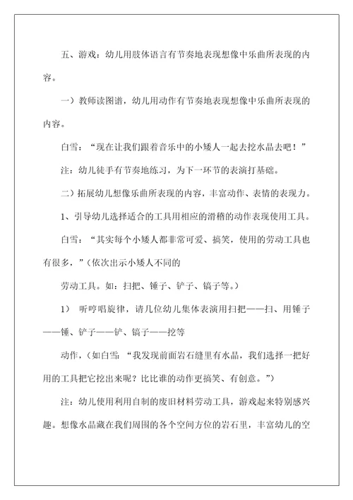 2022幼儿园大班音乐教案及教学反思