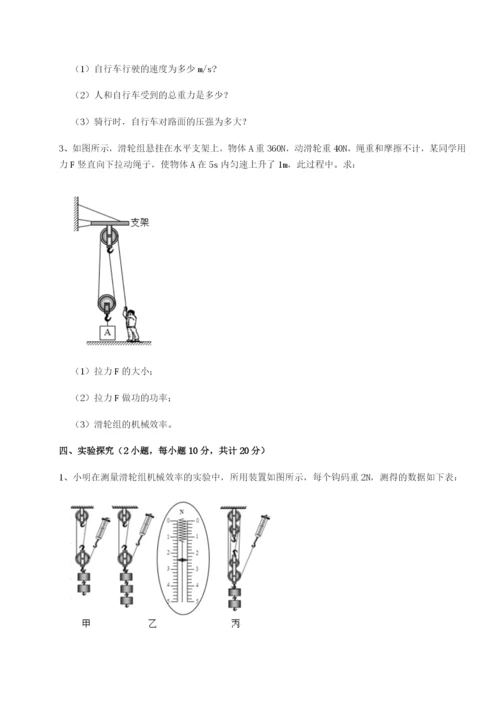 小卷练透重庆市大学城第一中学物理八年级下册期末考试专项测评试题（含答案及解析）.docx