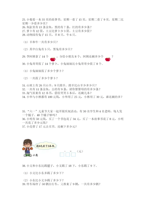 一年级下册数学解决问题60道附参考答案ab卷.docx