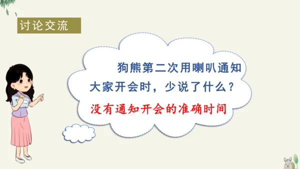 16动物王国开大会（教学课件）
