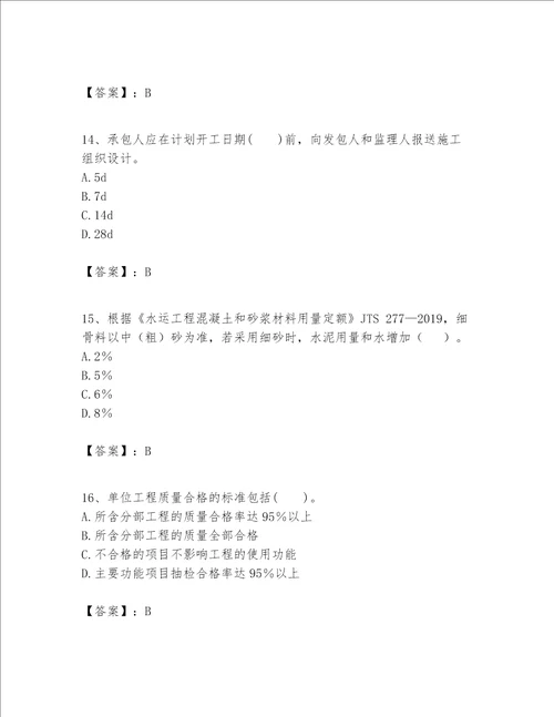 一级建造师之一建港口与航道工程实务题库含答案预热题