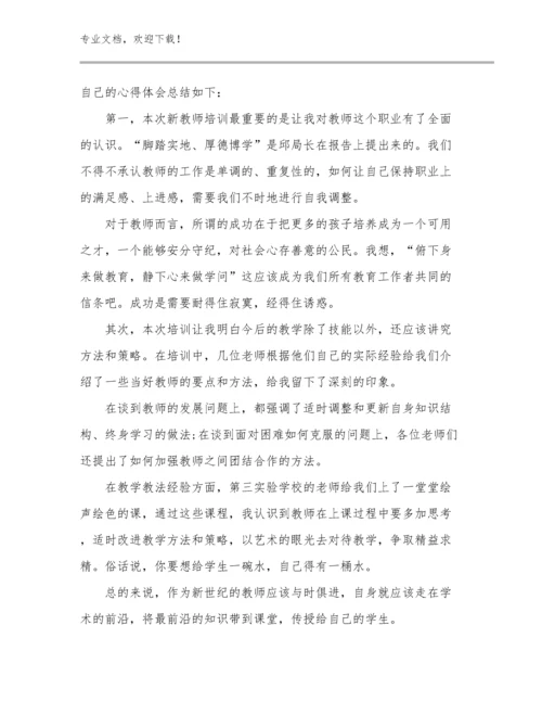 争做新时代教师心得体会范文12篇文档合集.docx