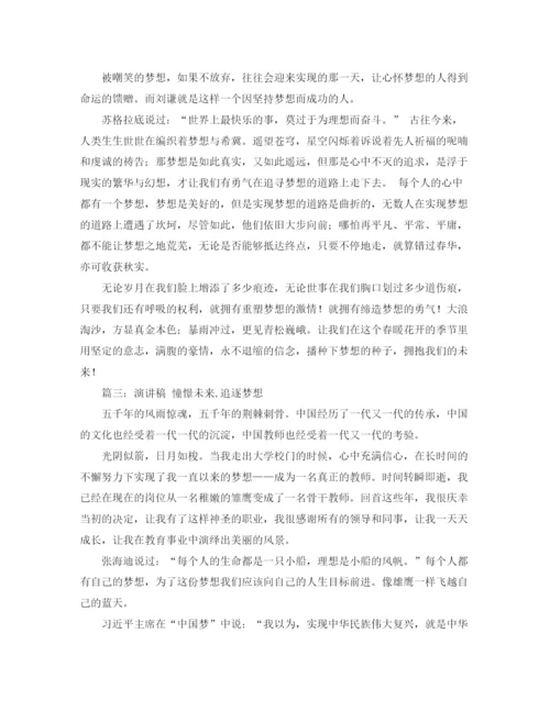 精编之梦想与未来的演讲稿范文.docx