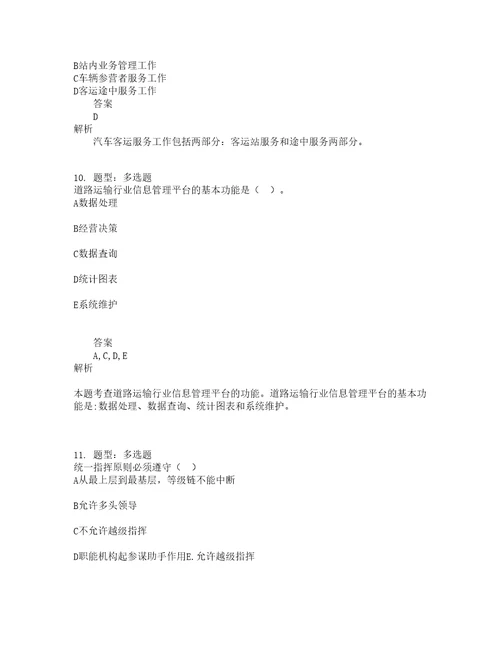 中级经济师资格考试中级运输经济公路专业知识与实务题库100题含答案124版