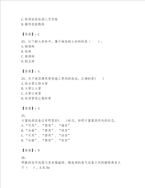 一级建造师之一建机电工程实务题库附答案综合题