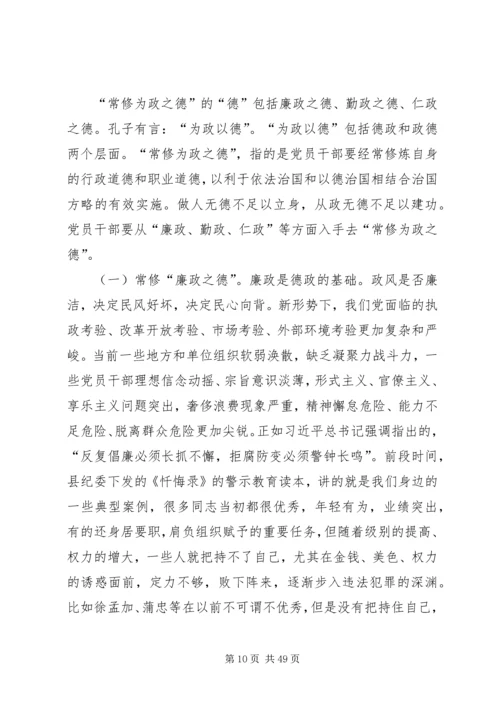 廉政党课精选5篇.docx