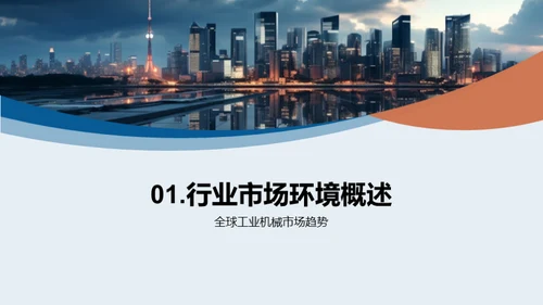 业务优化与市场拓展