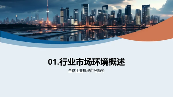 业务优化与市场拓展