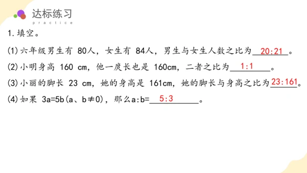 第六单元_第09课时_ 比和比例（二） （教学课件）-六年级数学下册人教版(共36张PPT)