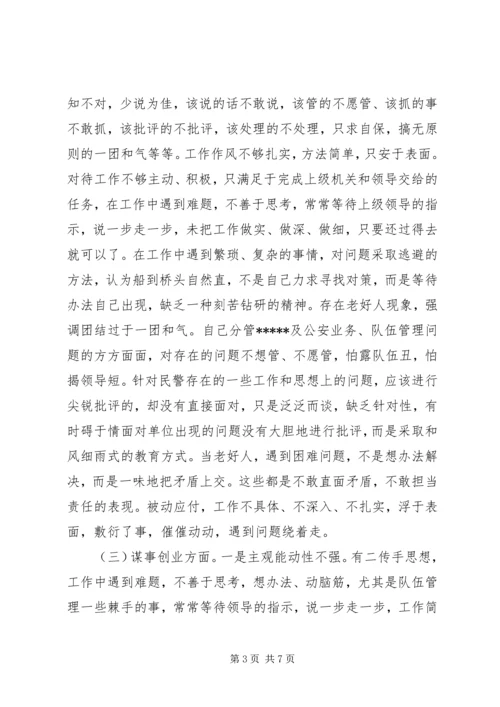 公安局副局长“三严三实”个人对照检查材料.docx