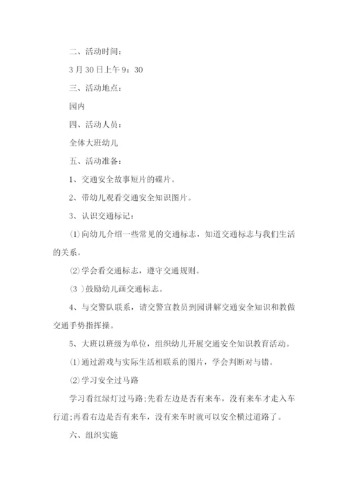 幼儿园交通安全教育方案11篇.docx