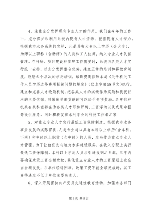 水务局人才工作总结和人才工作计划 (4).docx