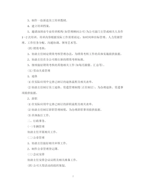 精编之年人事专员工作计划书.docx