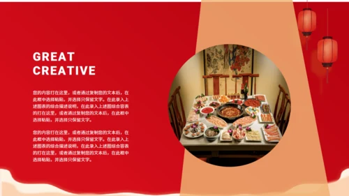 红色喜庆除夕新春年夜饭通用PPT模板