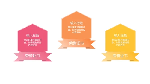 奖状墙图示PPT模板