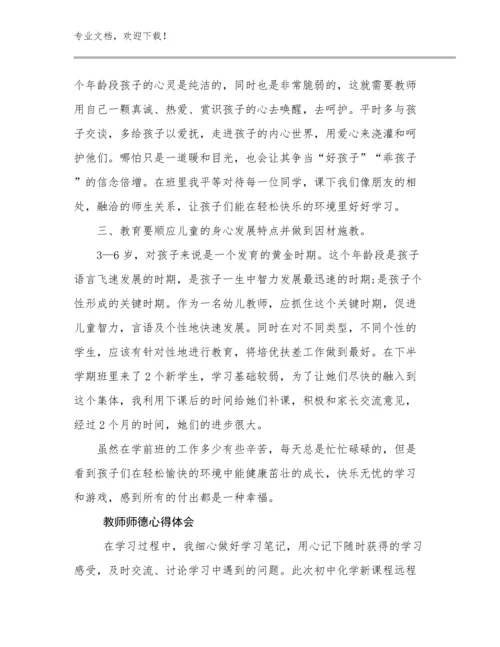 教师师德心得体会范文6篇.docx