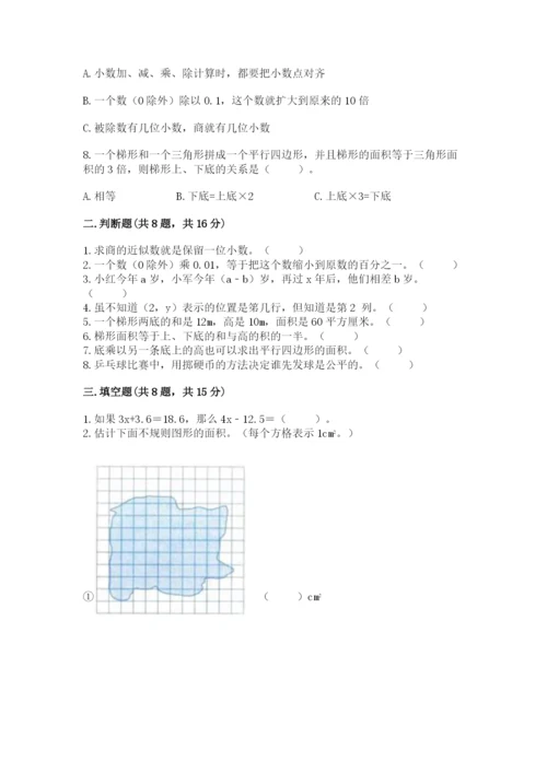 人教版数学小学五年级上册期末测试卷带答案（培优a卷）.docx