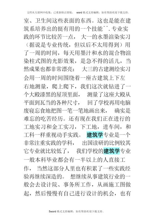 建筑学是做什么的.docx