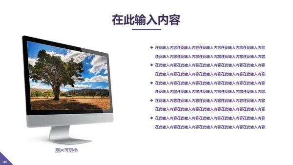 紫色精致商务年终工作汇报通用PPT模板