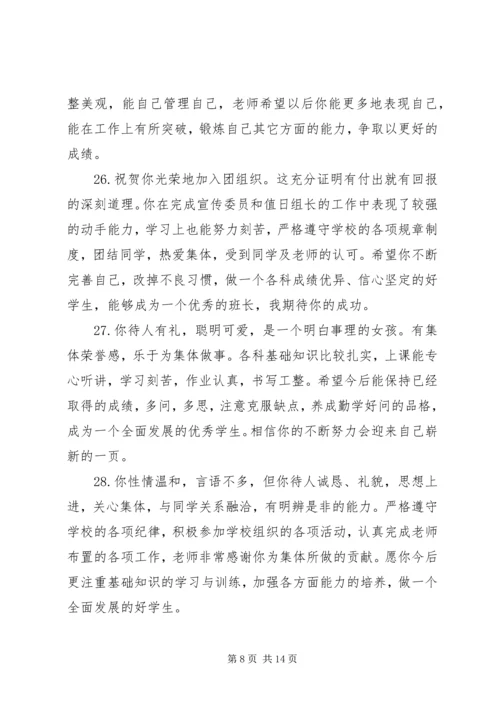 关于高二学生的素质表现个性评语.docx