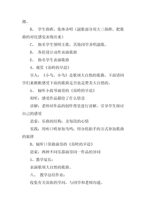 走进大自然艺术领域一等奖教案