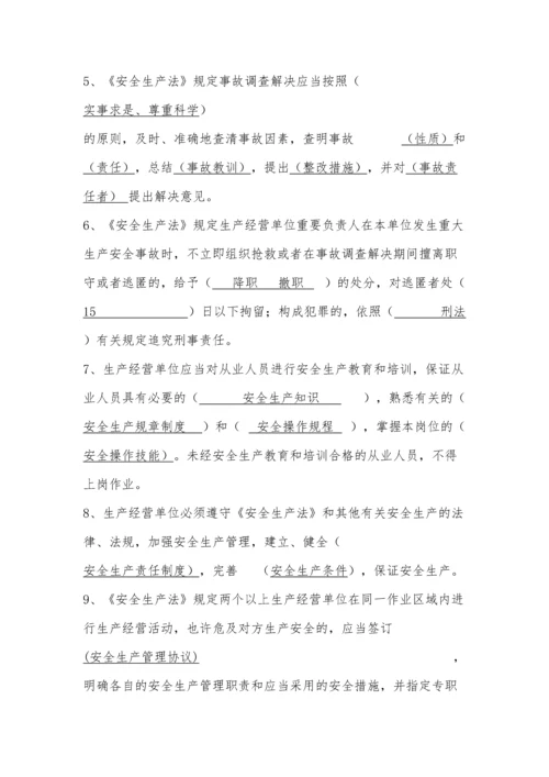 2023年安全生产基本技能知识试题库.docx