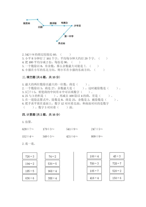 小学数学三年级下册期中测试卷（巩固）word版.docx