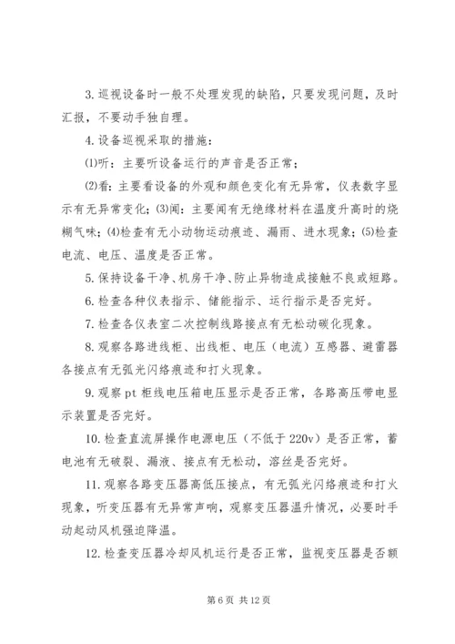 学校配电间参观报告 (4).docx