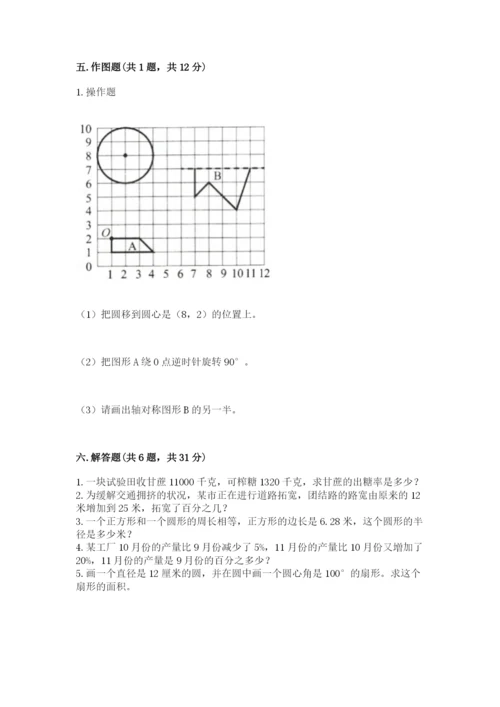 2022人教版六年级上册数学期末卷含下载答案.docx