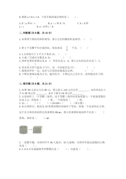 北师大版小学六年级下册数学期末综合素养测试卷必考题.docx