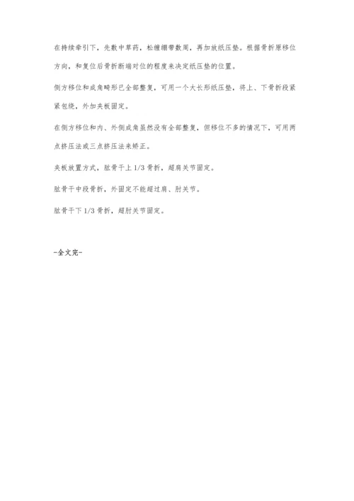 肱骨干骨折的临床诊疗.docx
