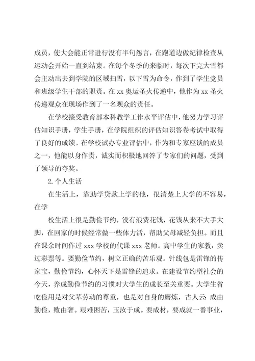 篇一：学习雷锋先进个人事迹材料