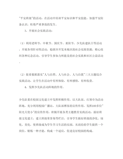 精编小学年秋季少先队工作参考计划范文.docx