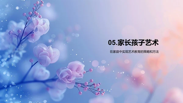 艺术融入生活教学PPT模板
